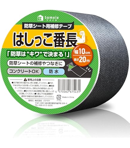 Amazon.co.jp: 日本マタイ 防草シート用補修テープ 緑 約幅80mm×長さ